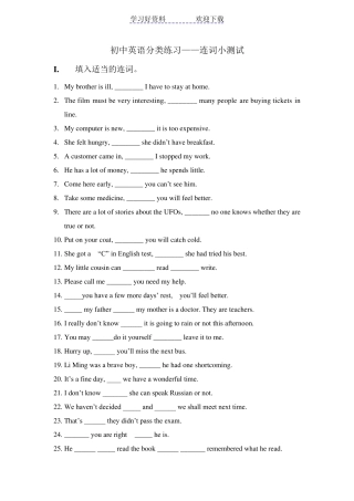 中考初中英语连词练习题