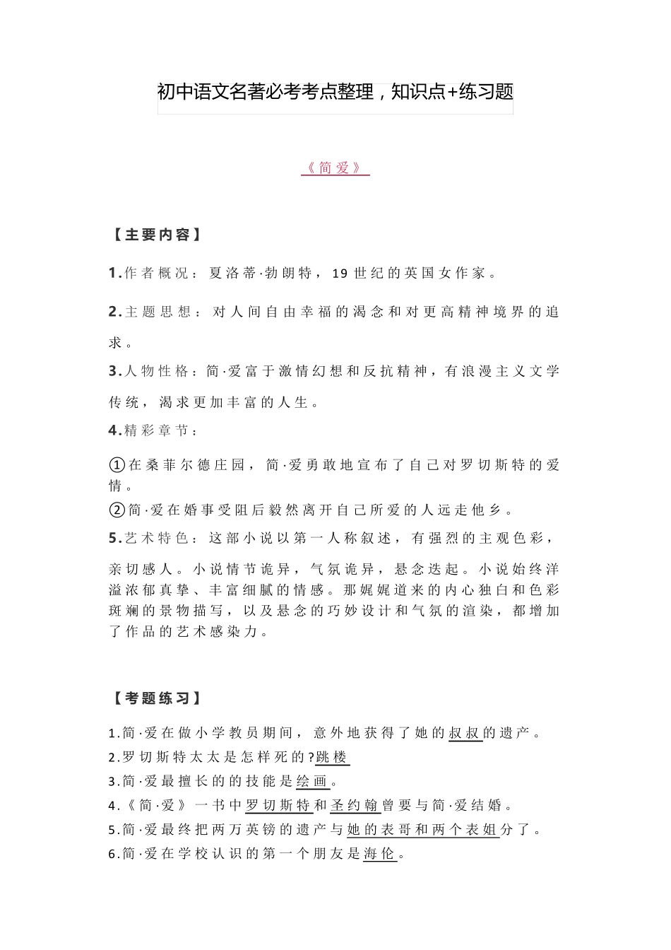 中考初中语文名著必考考点整理_第1页