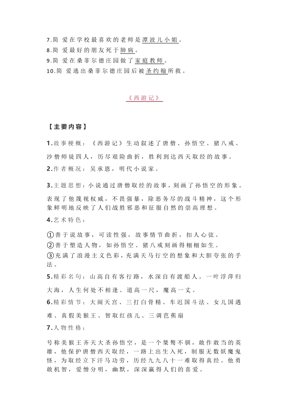 中考初中语文名著必考考点整理_第2页