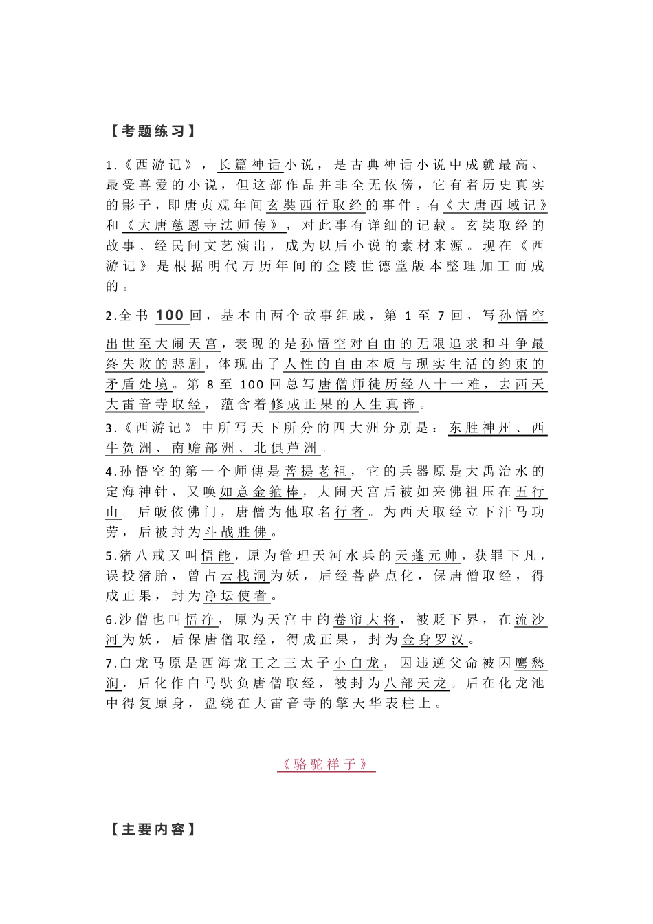 中考初中语文名著必考考点整理_第3页