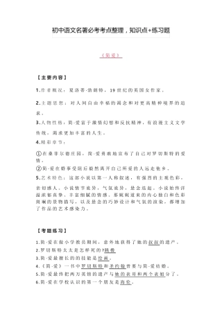 中考初中语文名著必考考点整理