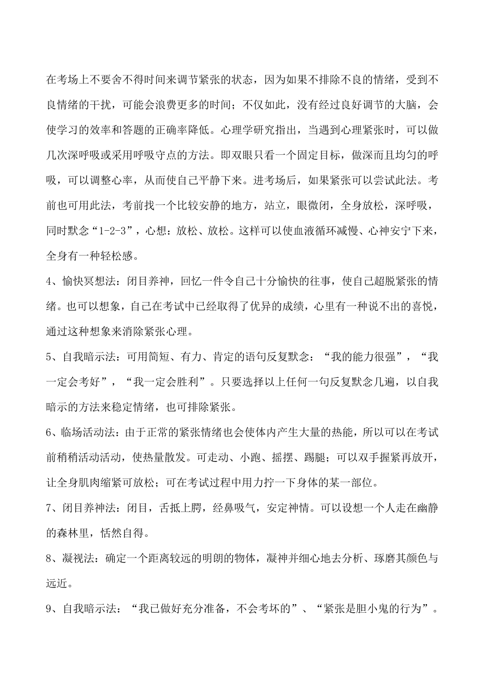 中考前心理辅导专题讲座_第2页