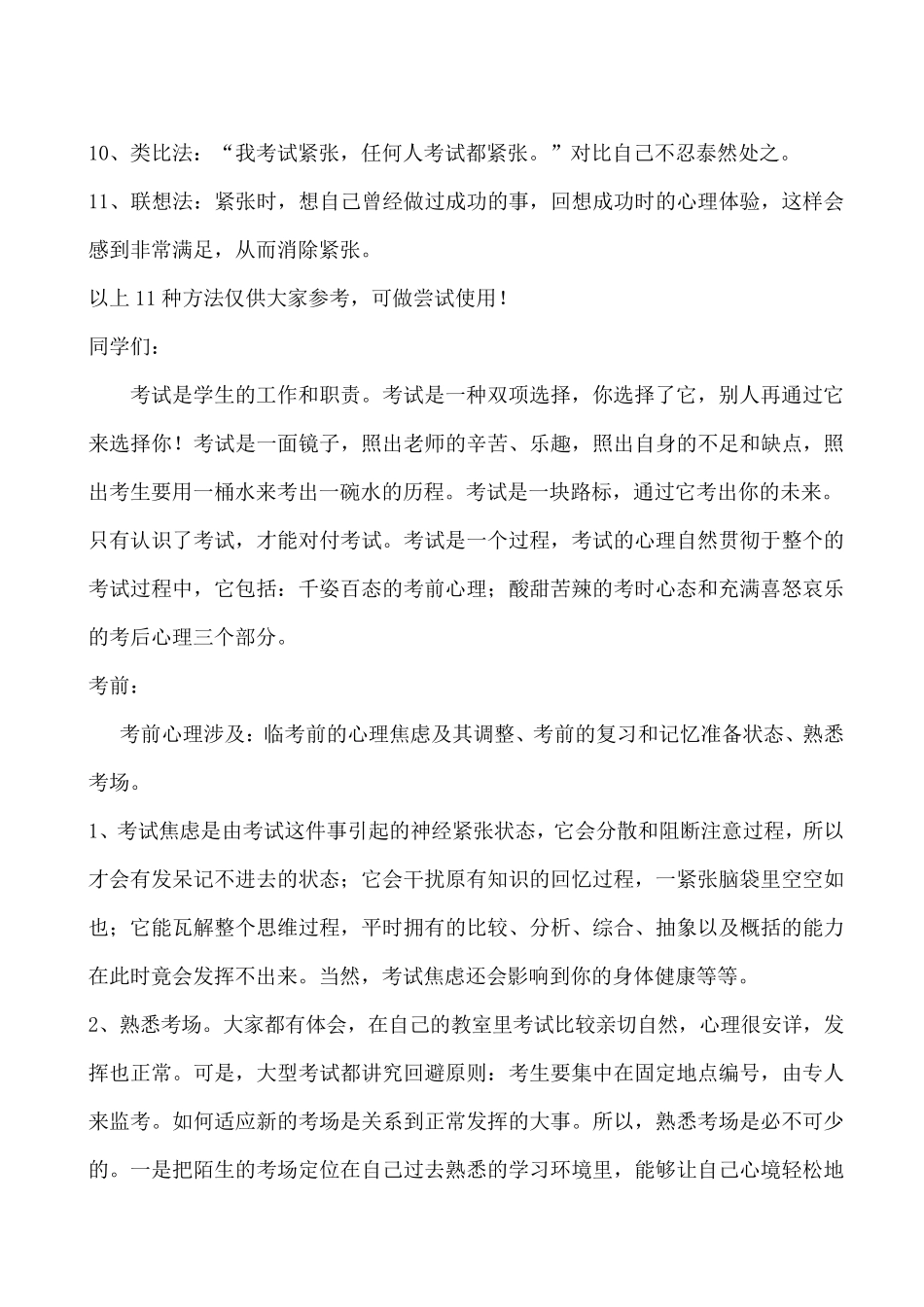 中考前心理辅导专题讲座_第3页