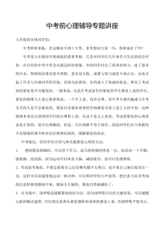 中考前心理辅导专题讲座