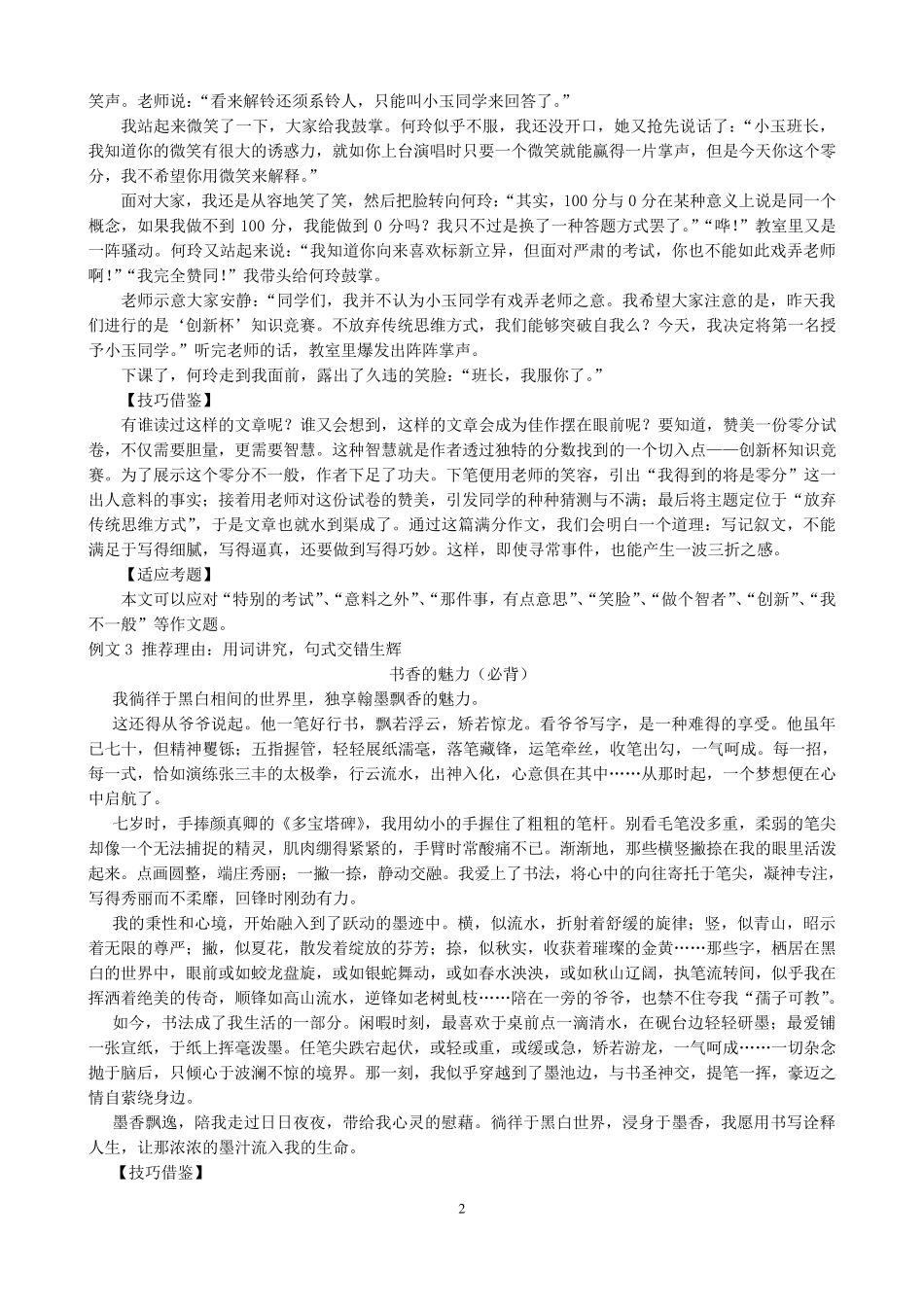 中考前必备的十篇优秀作文_第2页