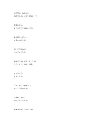 中考前激励学生的话中考前激励人心的话