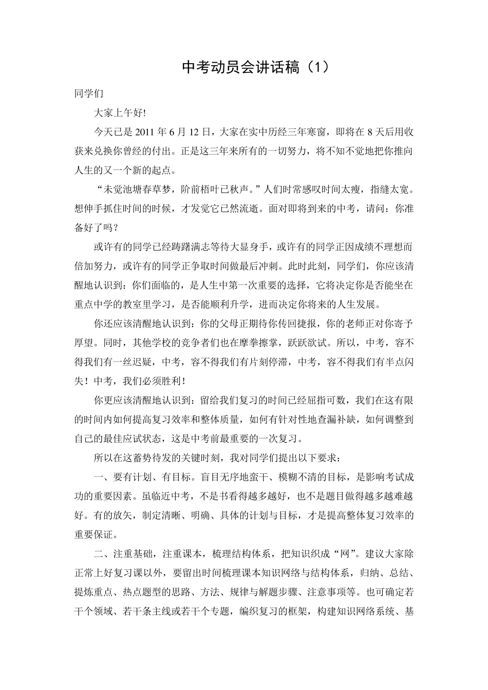 中考动员会讲话稿_第1页