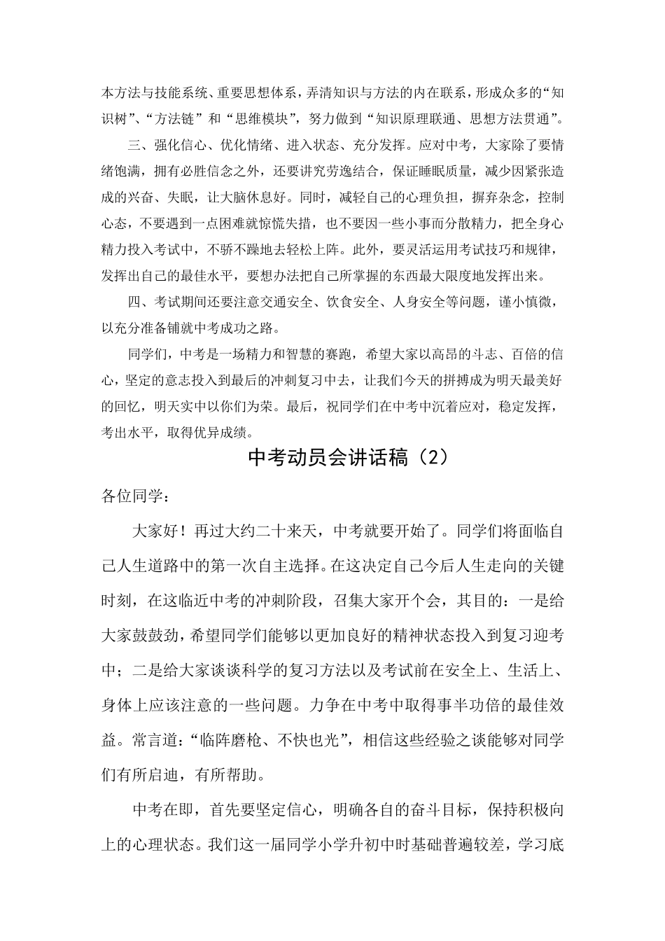 中考动员会讲话稿_第2页