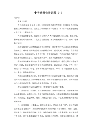 中考动员会讲话稿