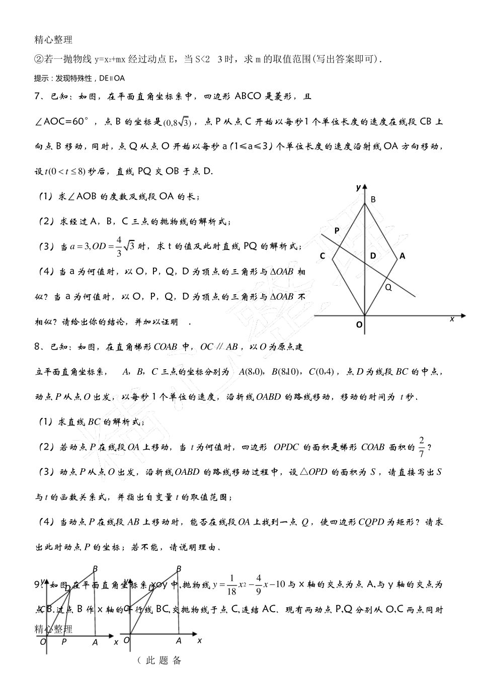 中考动点问题题型方法归纳_第3页