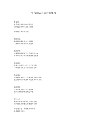 中考励志名言对联集锦