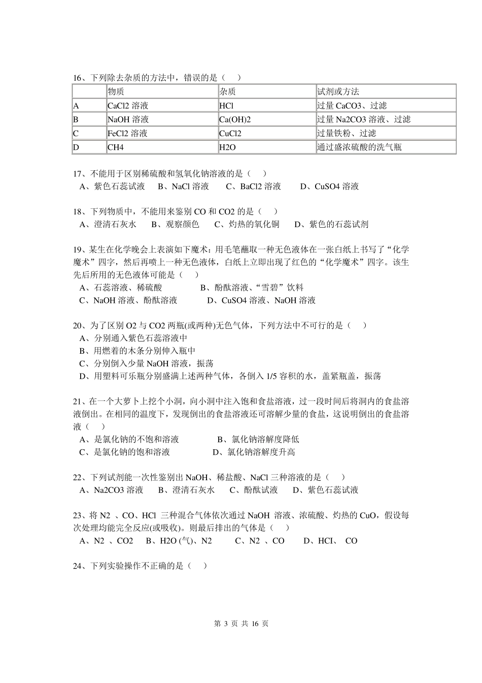 中考化学100选择题及答案_第3页