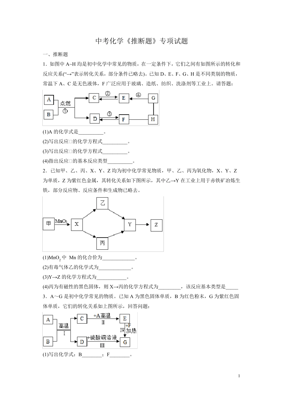 中考化学《推断题》专项试题含答案_第1页