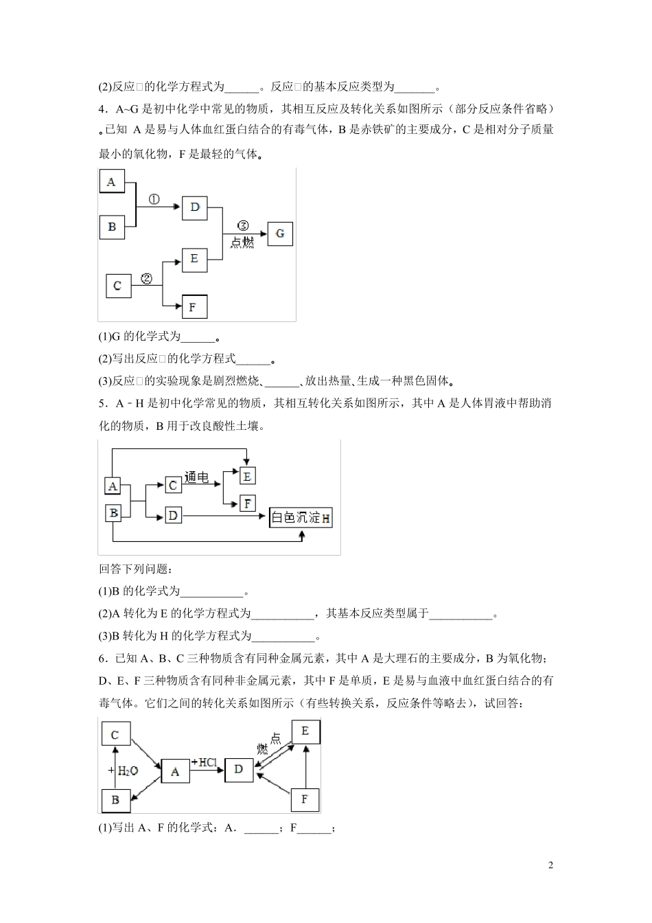 中考化学《推断题》专项试题含答案_第2页