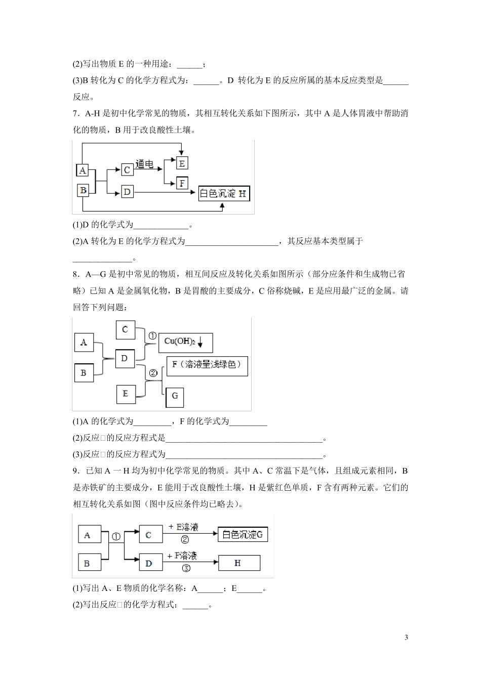中考化学《推断题》专项试题含答案_第3页