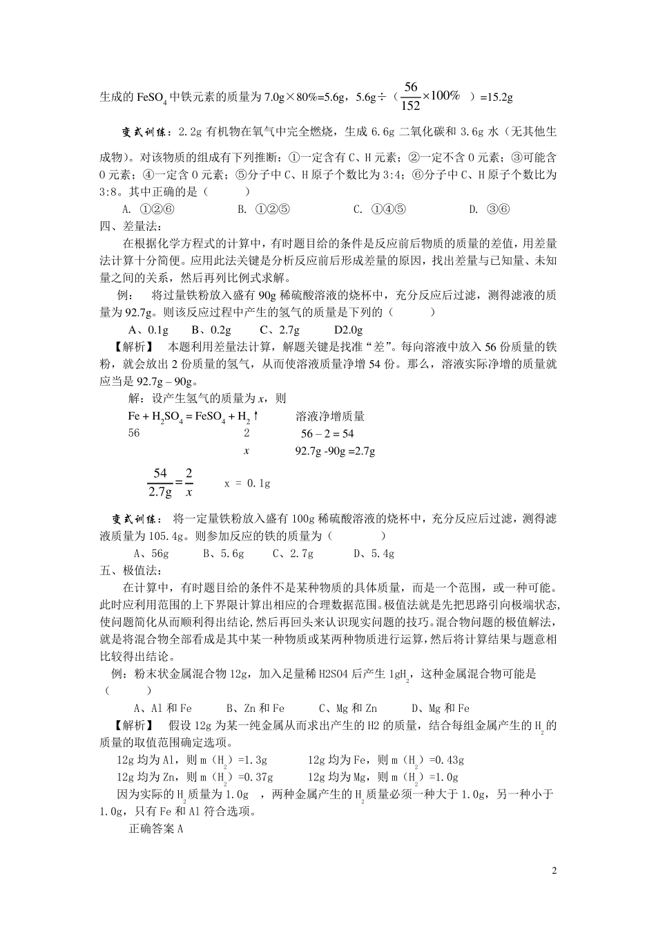 中考化学专题《计算型选择题》_第2页
