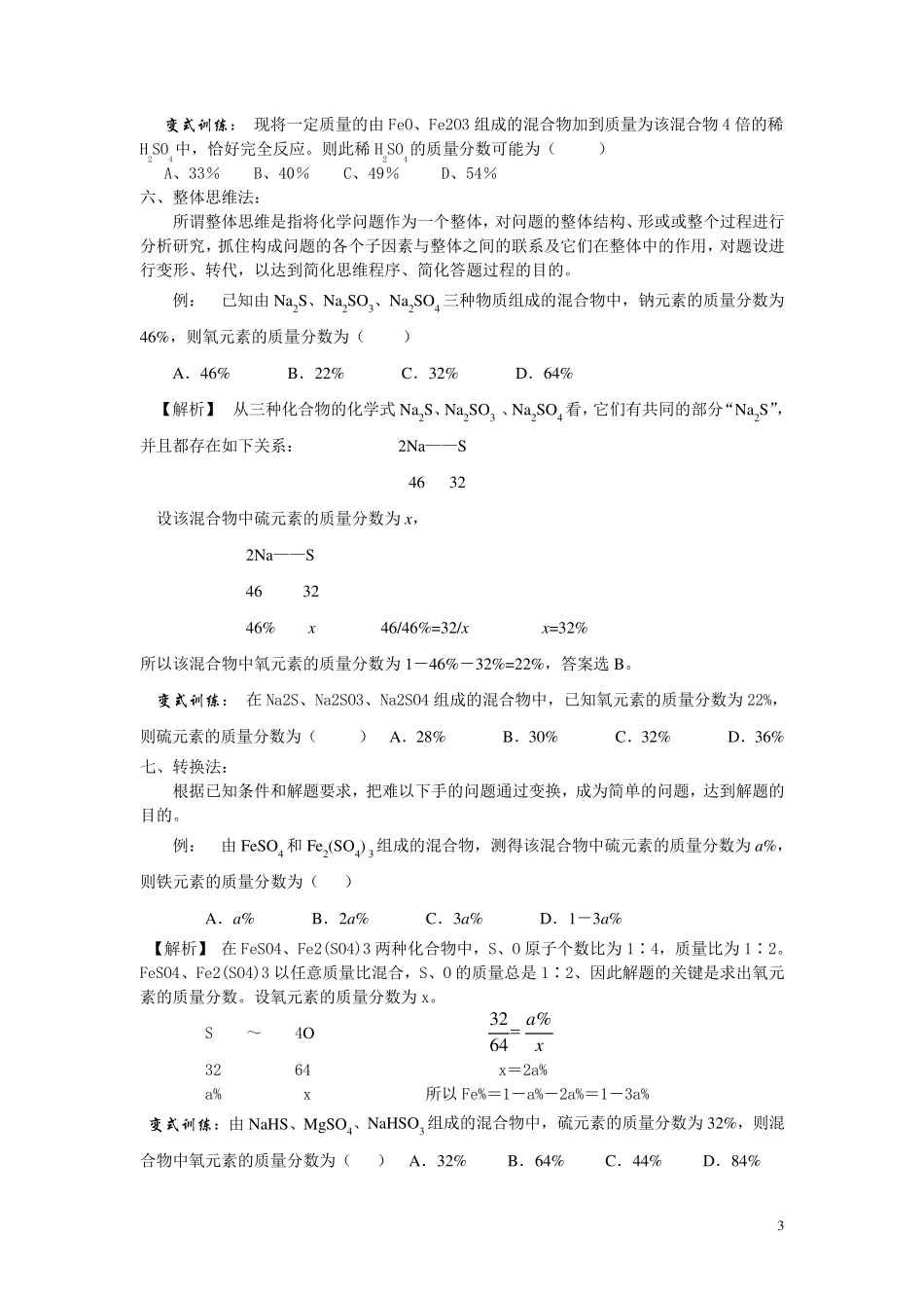 中考化学专题《计算型选择题》_第3页