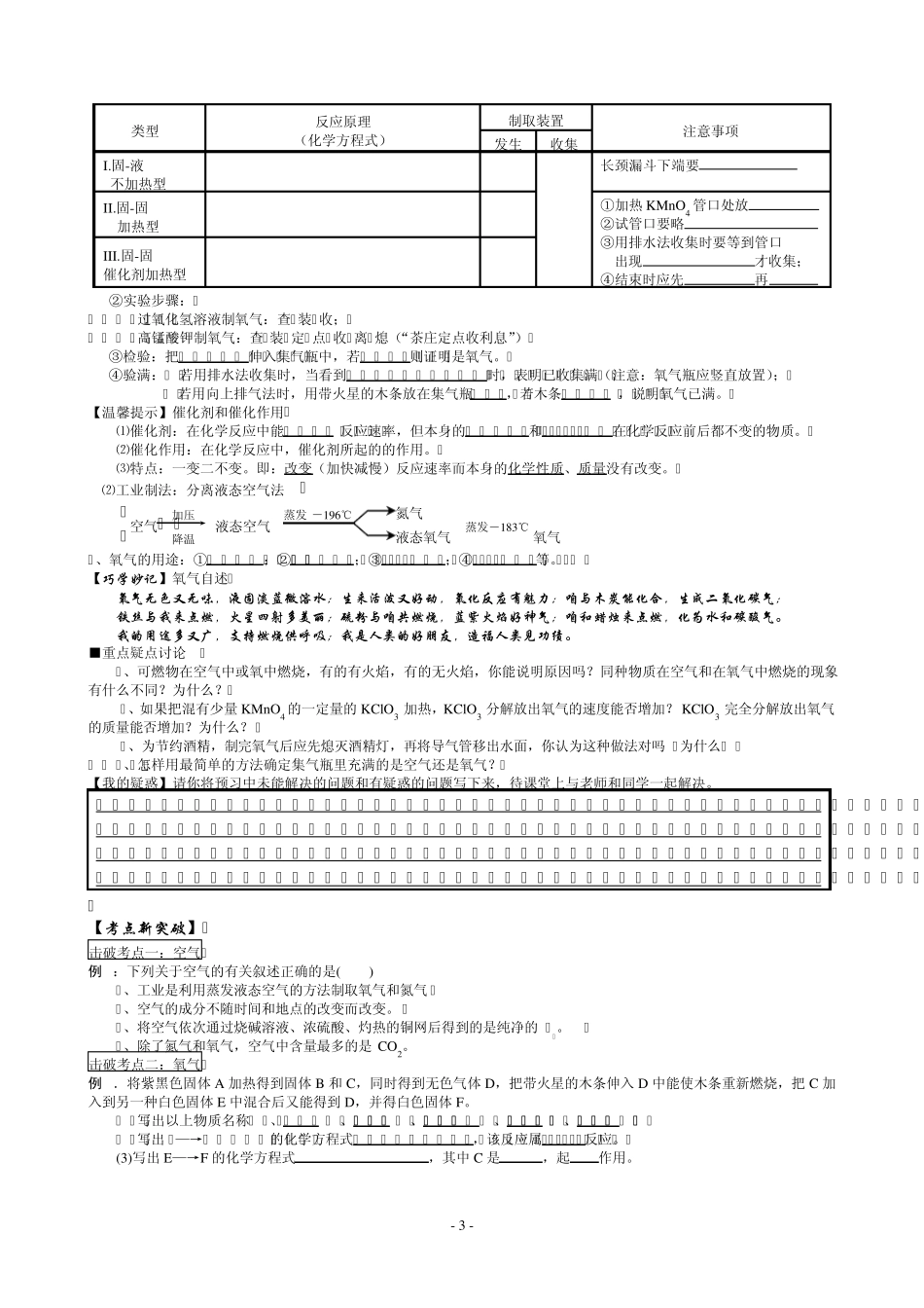 中考化学专题复习：空气氧气(2013年版)_第3页