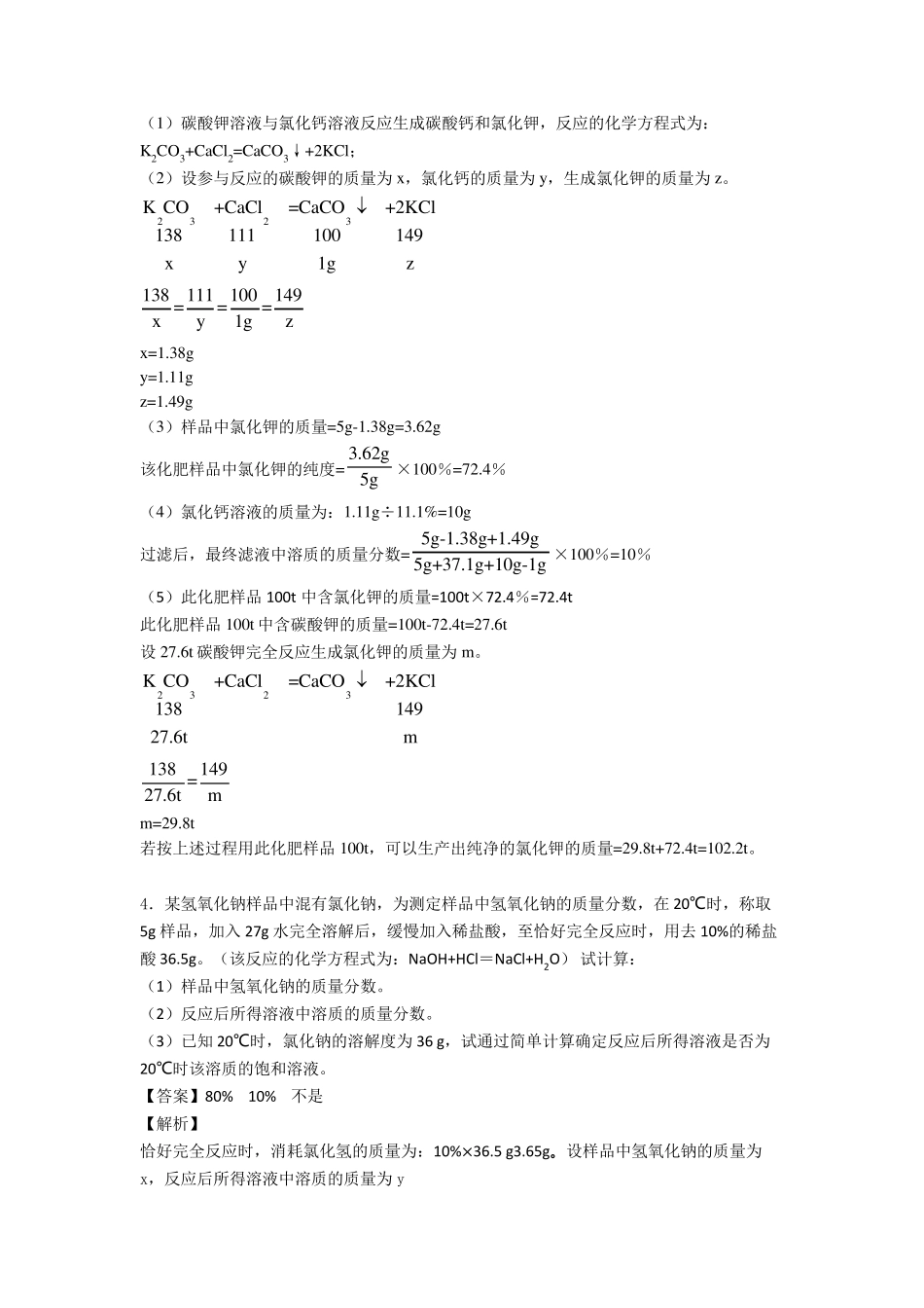 中考化学化学计算题100篇及答案经典_第3页