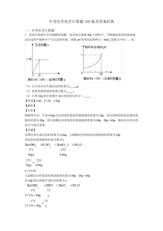 中考化学化学计算题100篇及答案经典