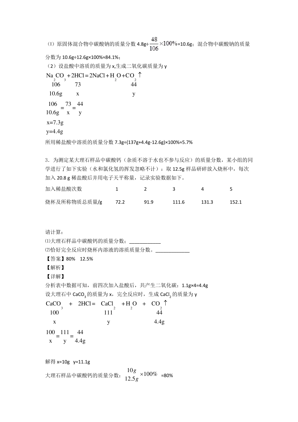 中考化学化学计算题题20套_第2页