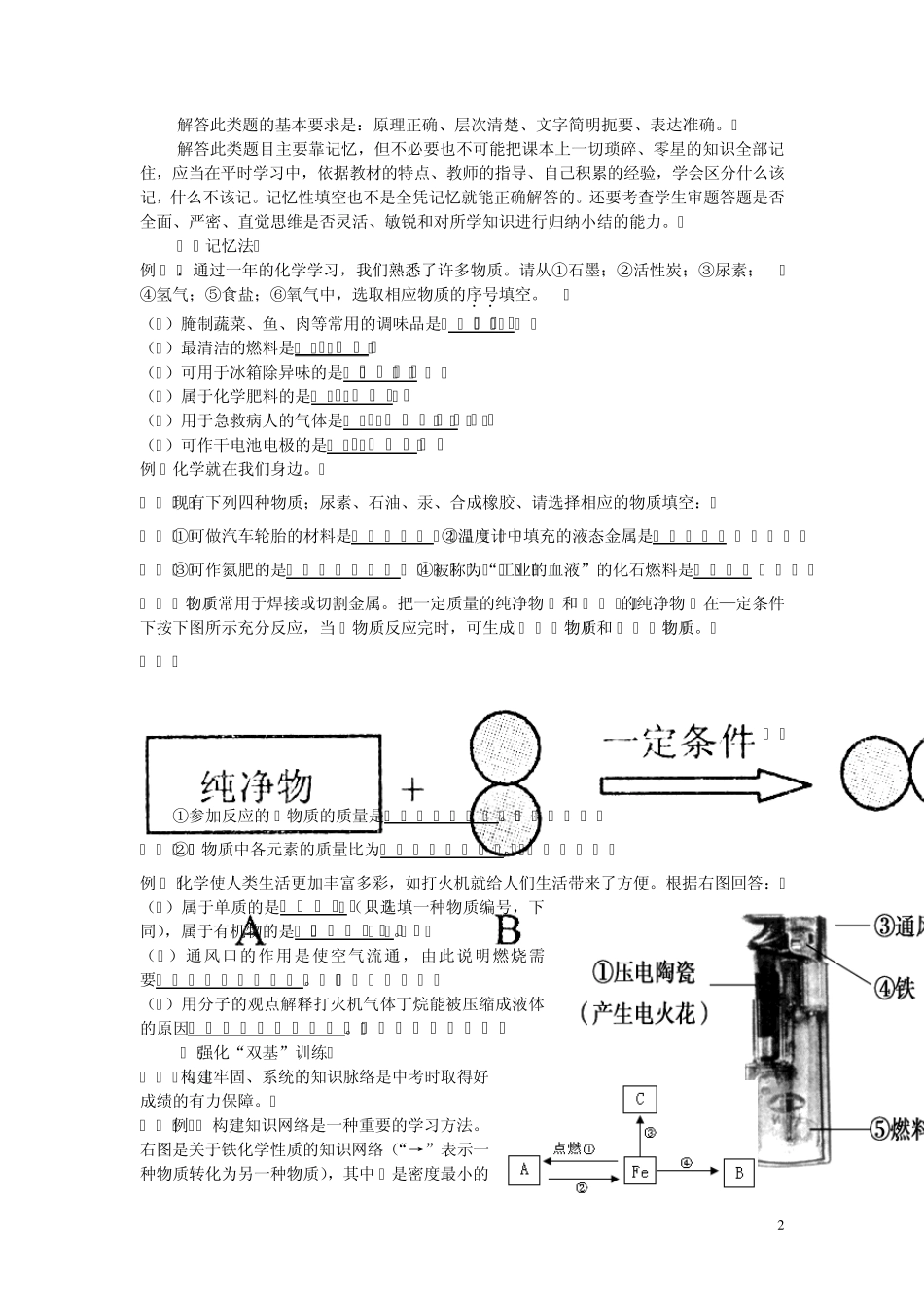 中考化学填空题的解题技巧和方法_第2页