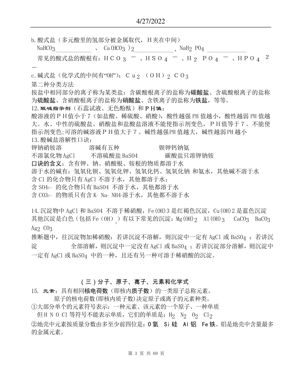 中考化学基础+重点知识点详细总结_第3页