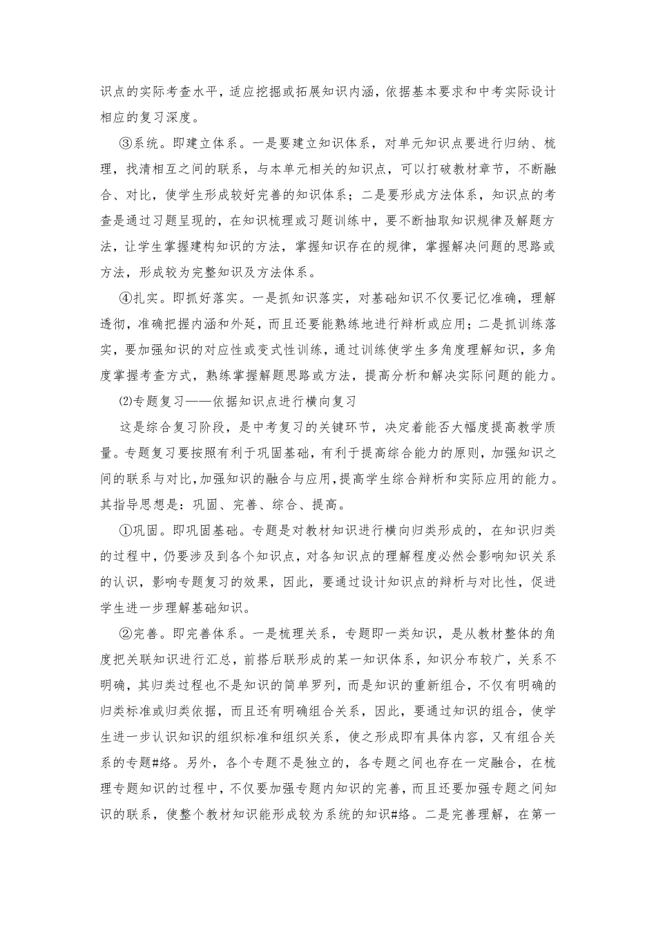 中考化学备考计划_第2页