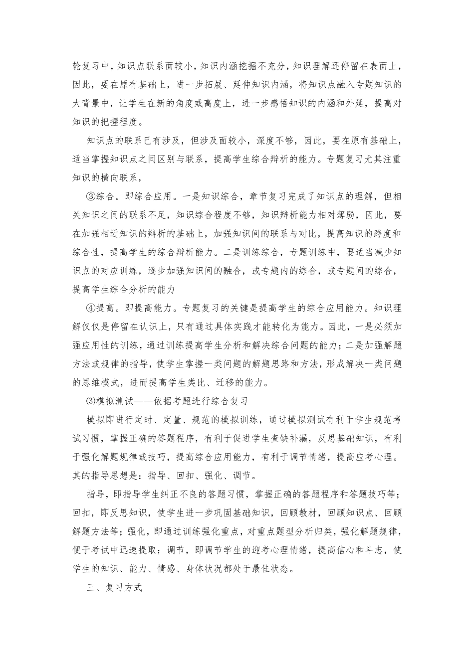 中考化学备考计划_第3页