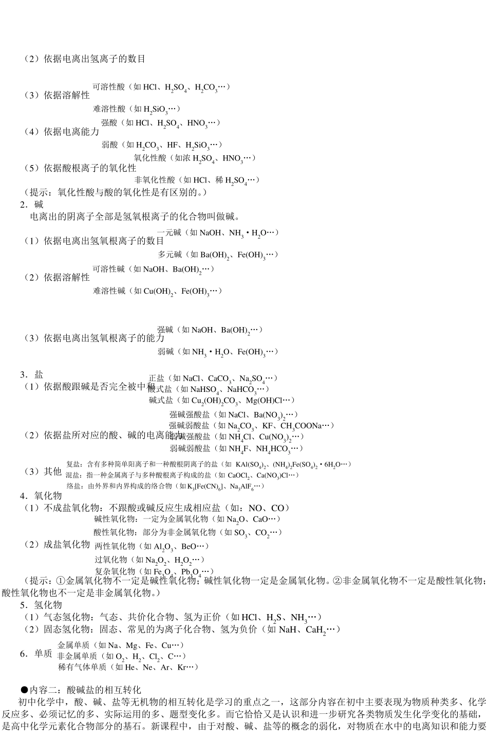 中考化学备考初高中化学知识的衔接_第2页