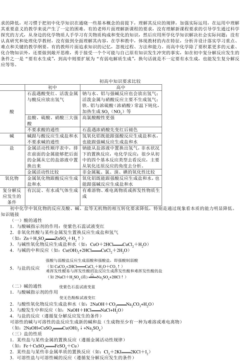 中考化学备考初高中化学知识的衔接_第3页