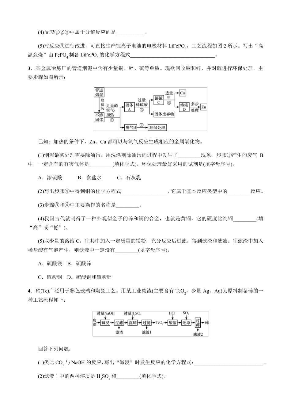 中考化学复习专题化学工艺流程图习题练习_第2页