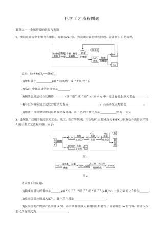 中考化学复习专题化学工艺流程图习题练习