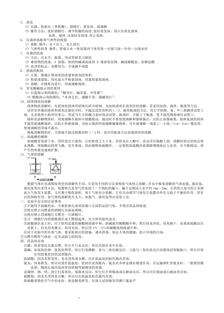 中考化学实验知识点总结_第2页