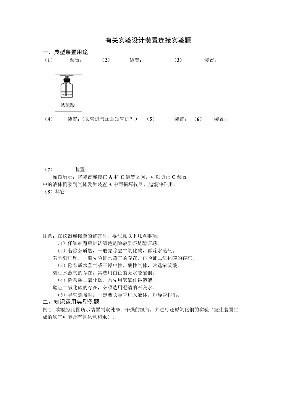 中考化学实验仪器的组装与连接(教师)_第1页