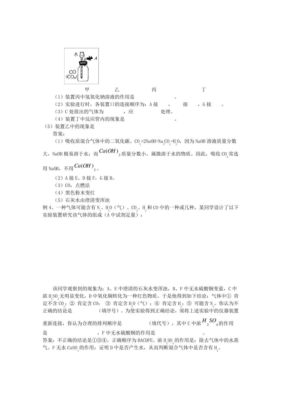 中考化学实验仪器的组装与连接(教师)_第3页