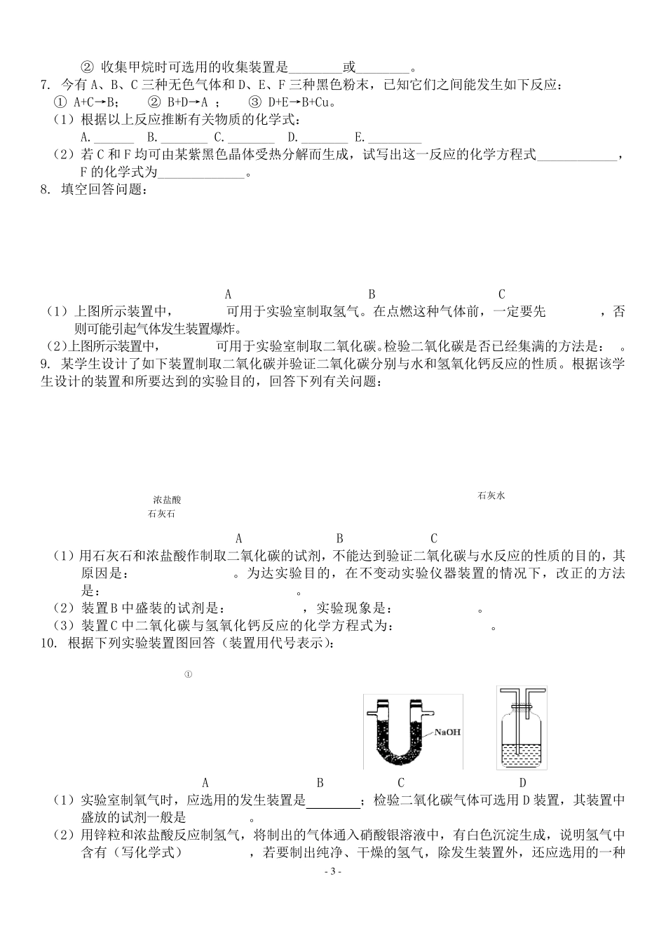 中考化学实验题专题训练及答案解析_第3页
