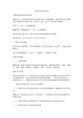 中考化学必考知识点