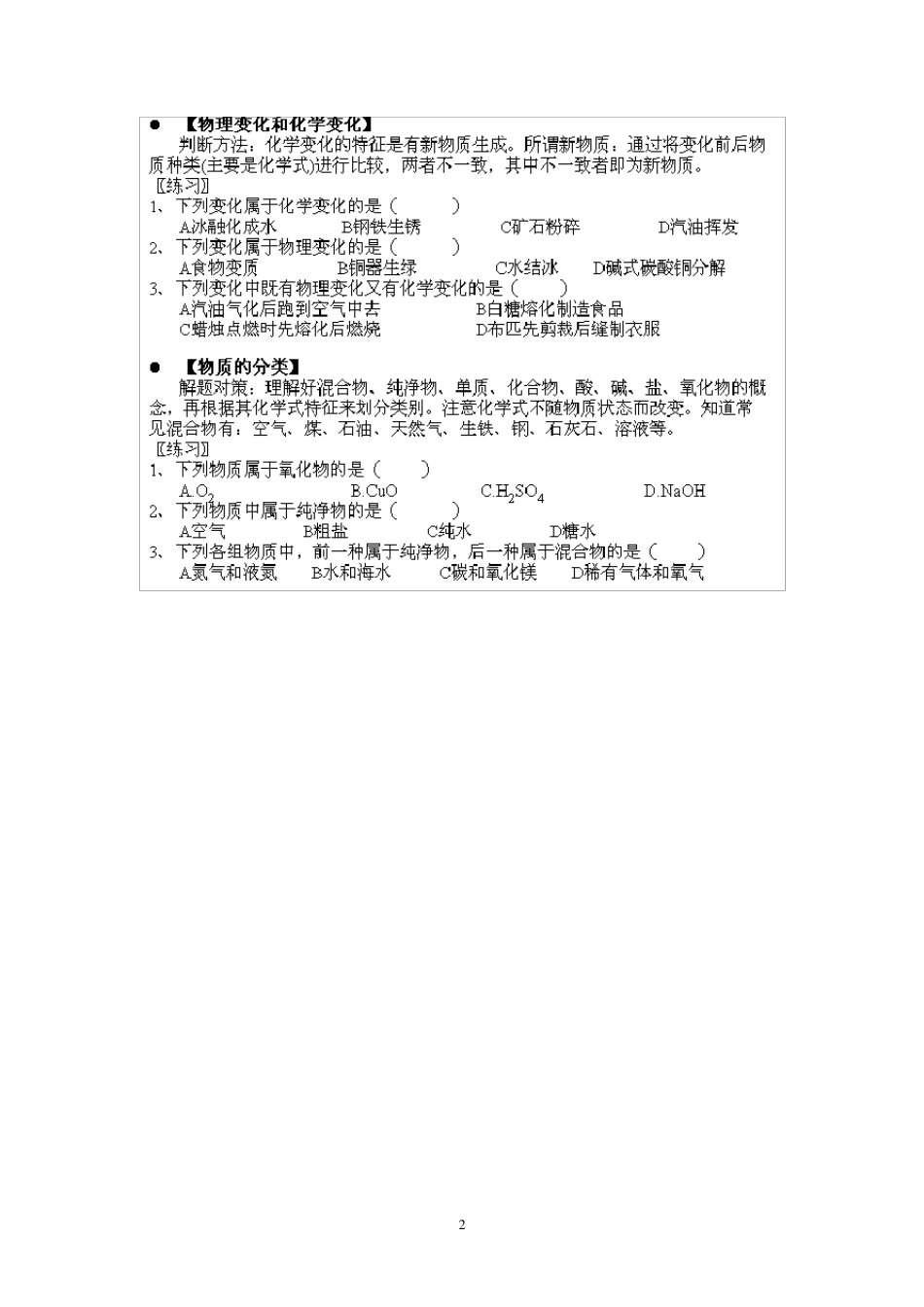 中考化学必考知识点总结及归纳_第2页