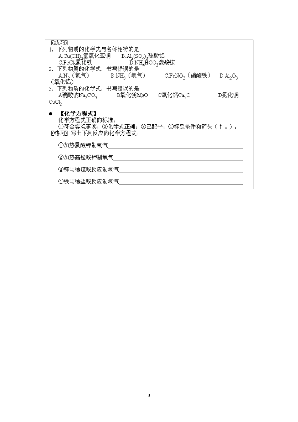 中考化学必考知识点总结及归纳_第3页