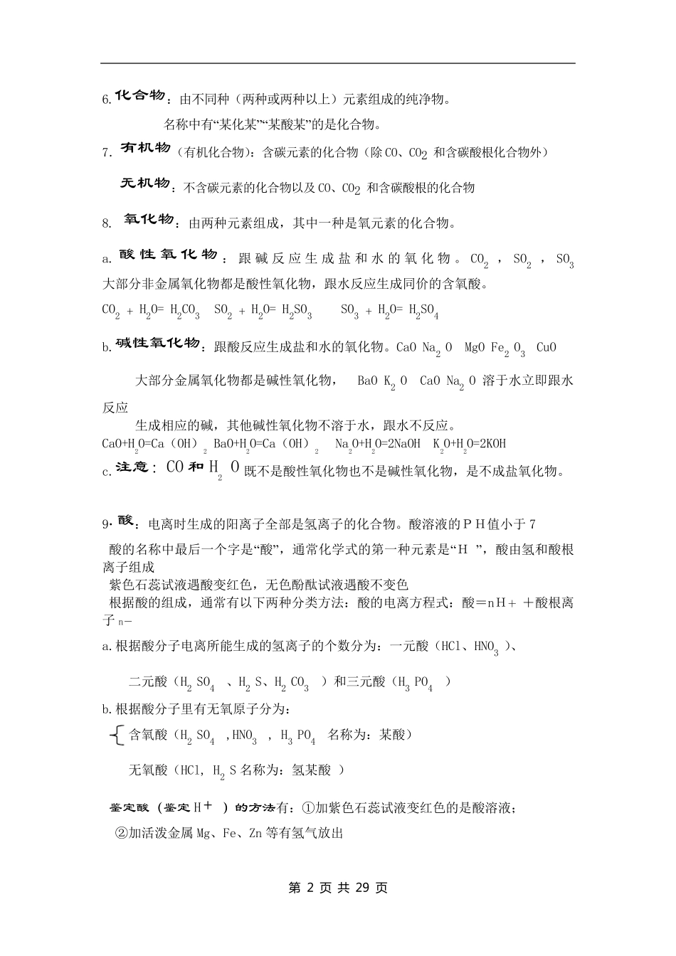 中考化学总复习基础知识详细总结_第2页