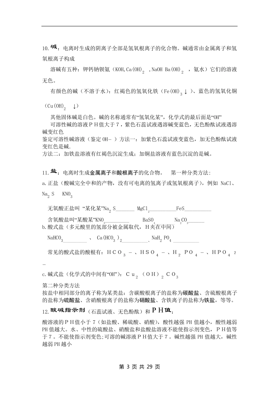 中考化学总复习基础知识详细总结_第3页