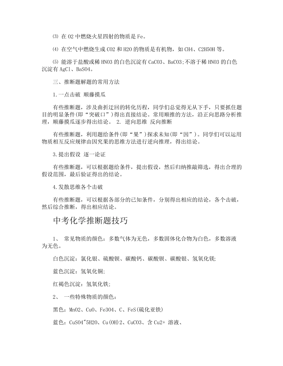 中考化学推断题技巧_第2页