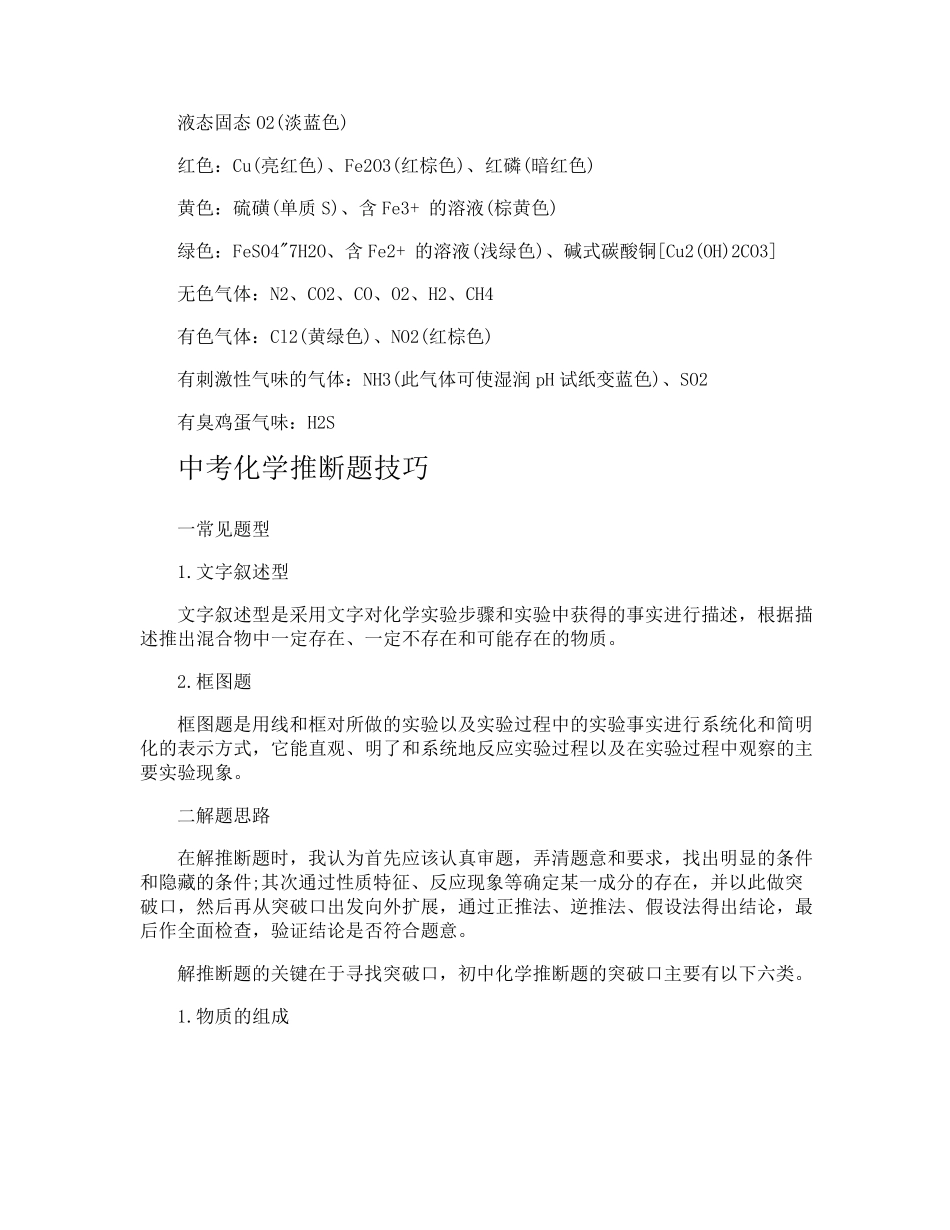 中考化学推断题技巧_第3页