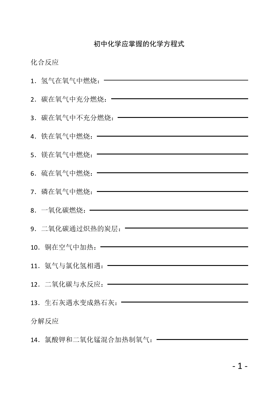 中考化学方程式默写_第1页