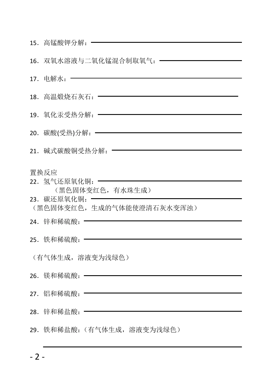 中考化学方程式默写_第2页