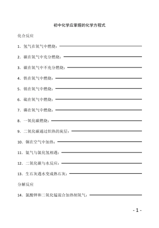 中考化学方程式默写