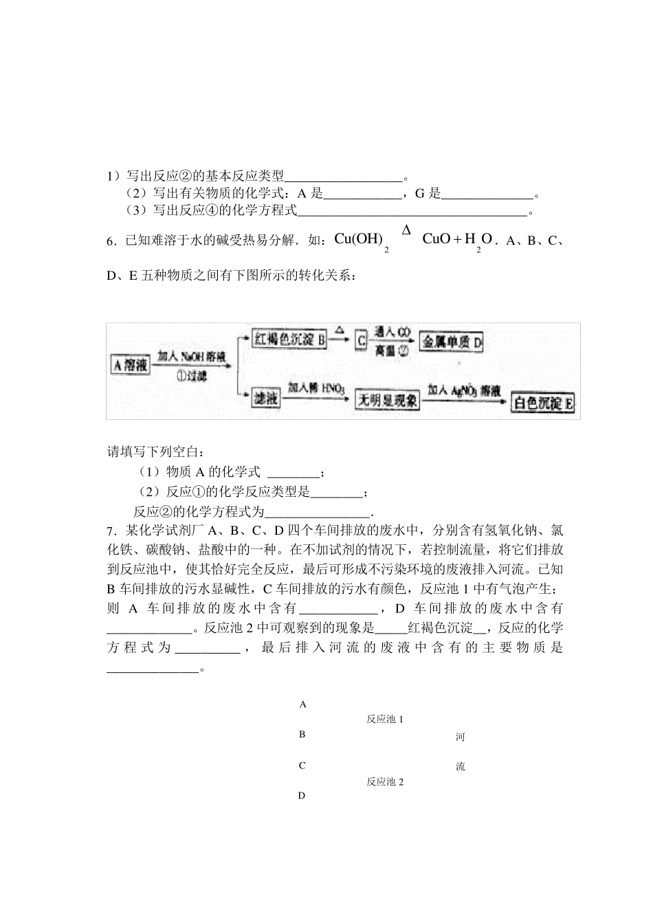 中考化学框图推断题专题练习_第3页