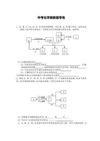 中考化学框图推断题专题练习