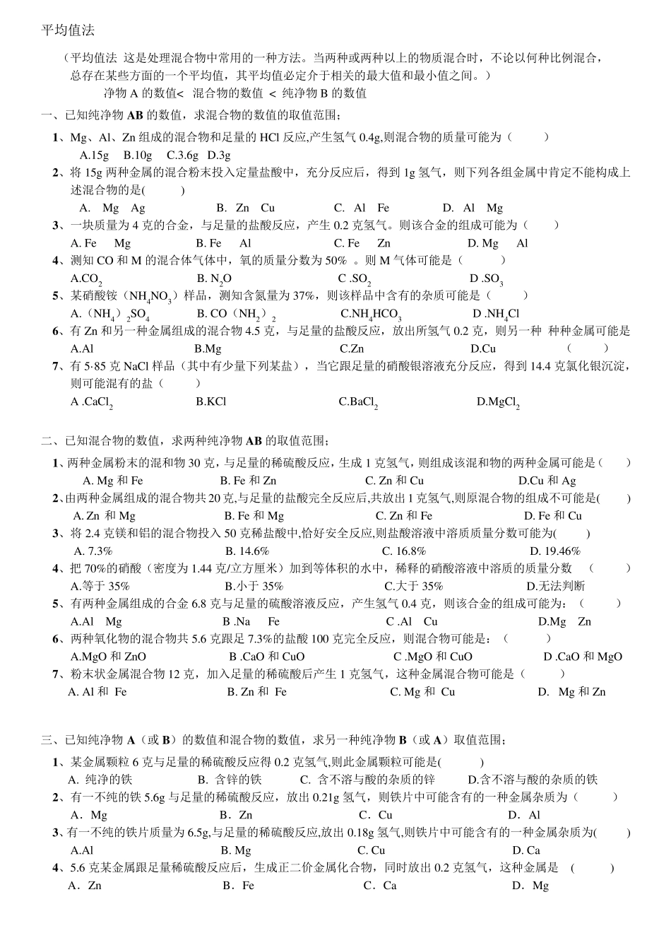 中考化学解题方法差量法_平均值法_极值法_第2页
